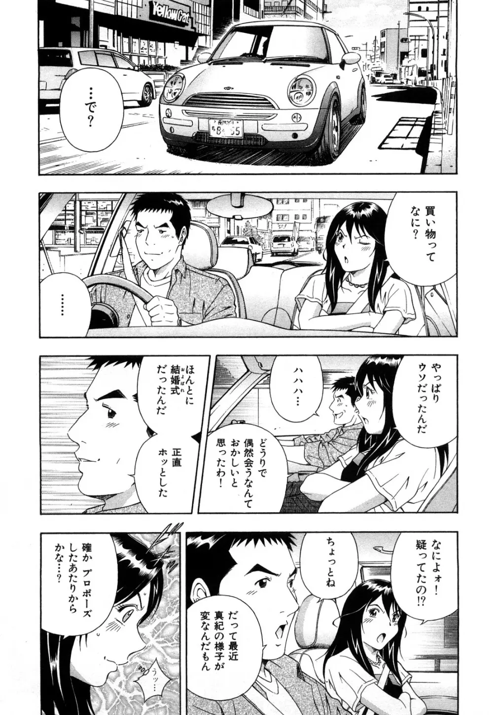 ワケありな彼女 Page.30