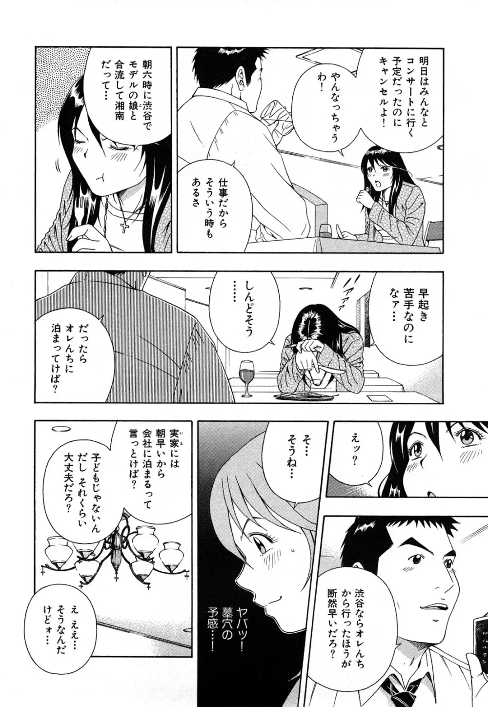 ワケありな彼女 Page.35