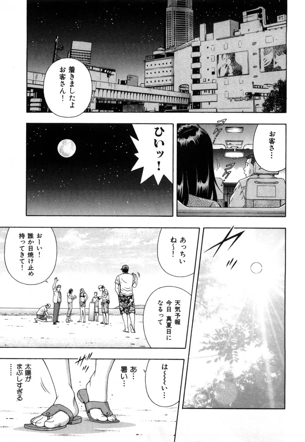 ワケありな彼女 Page.38