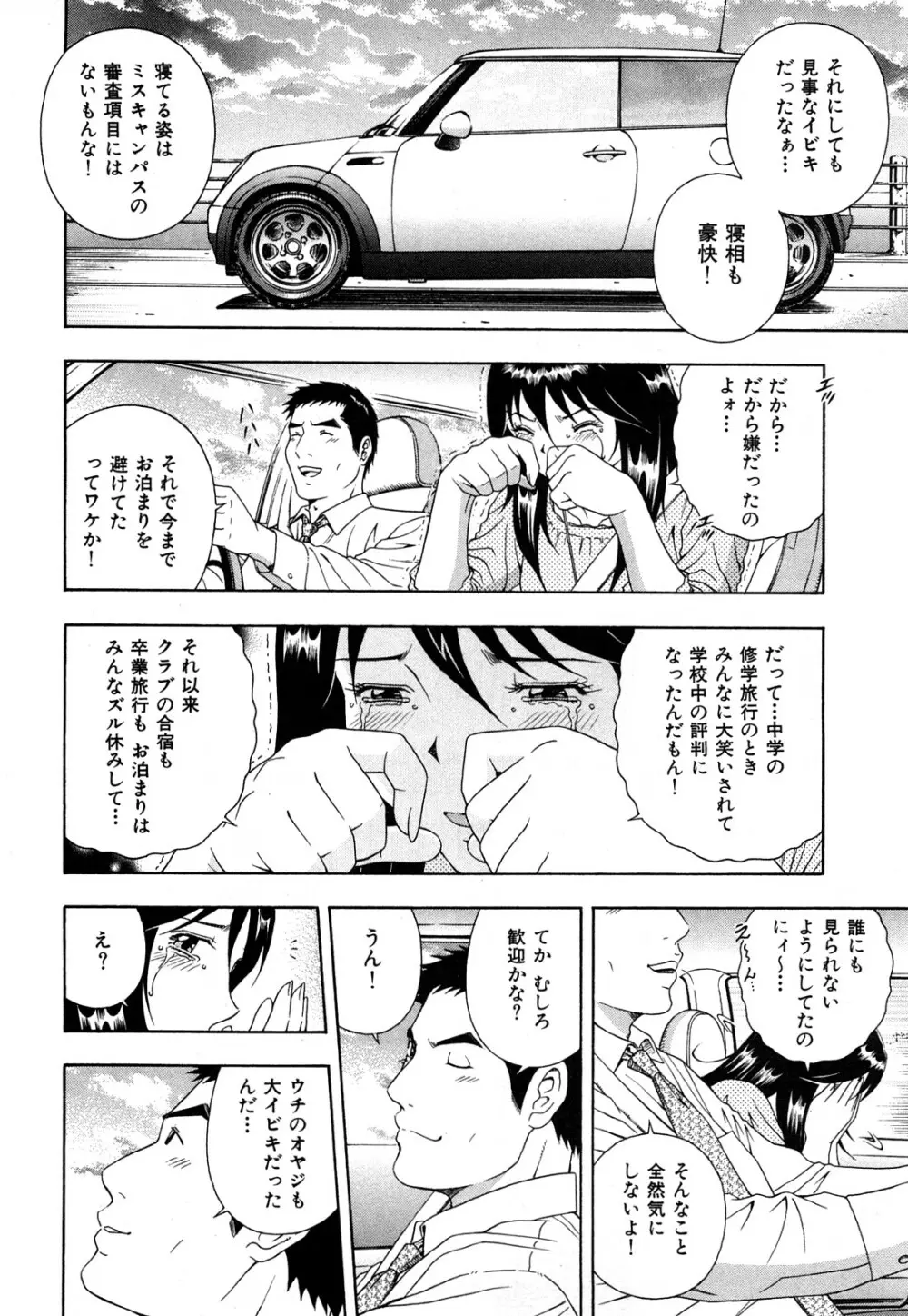 ワケありな彼女 Page.43