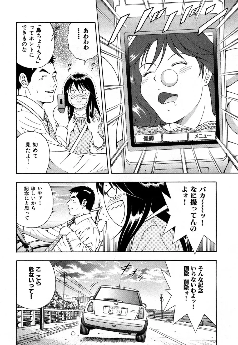 ワケありな彼女 Page.45