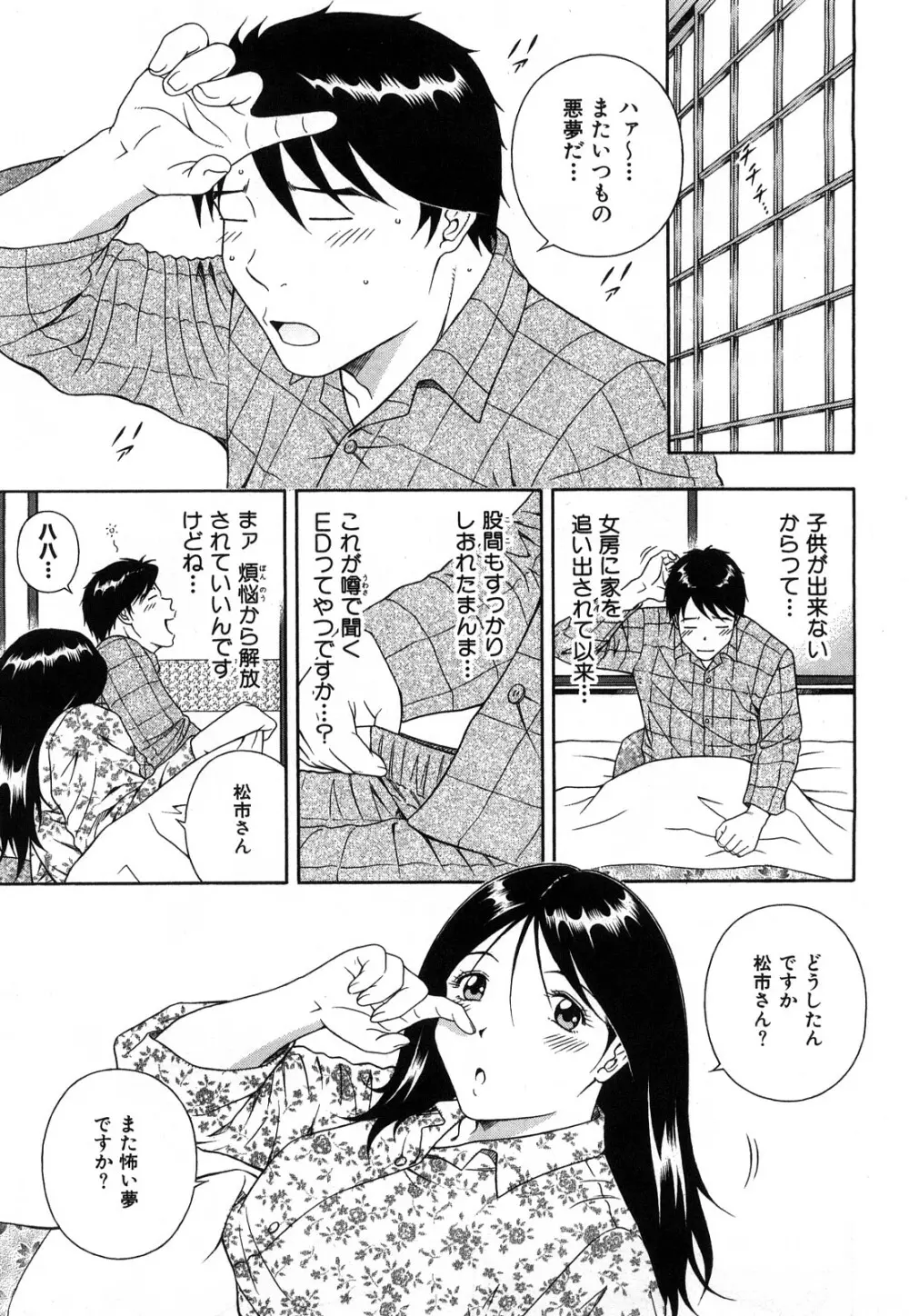 ワケありな彼女 Page.48