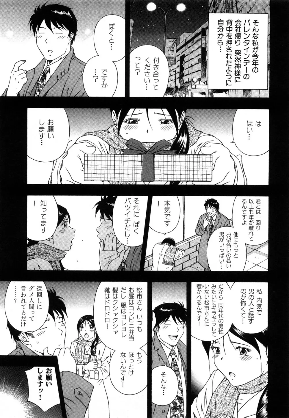 ワケありな彼女 Page.50