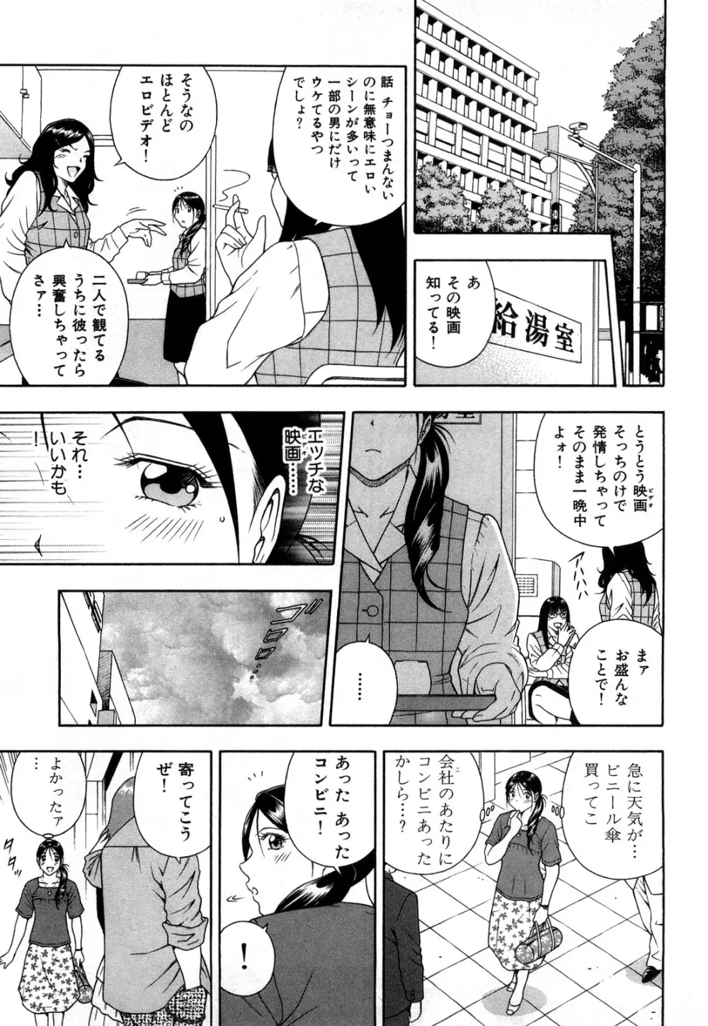 ワケありな彼女 Page.54