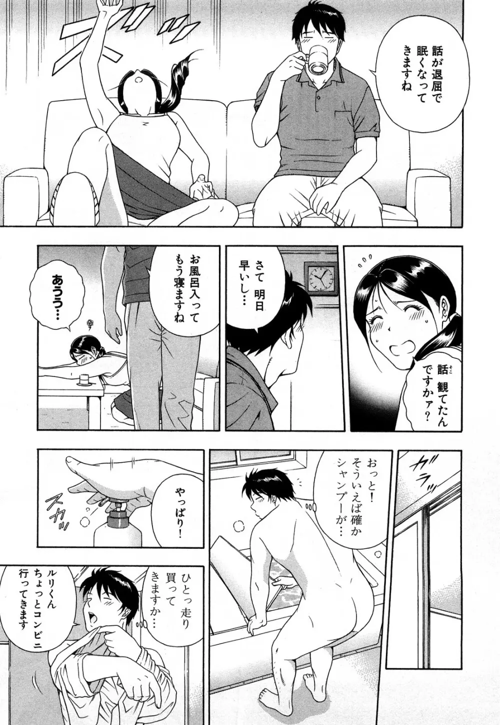 ワケありな彼女 Page.56