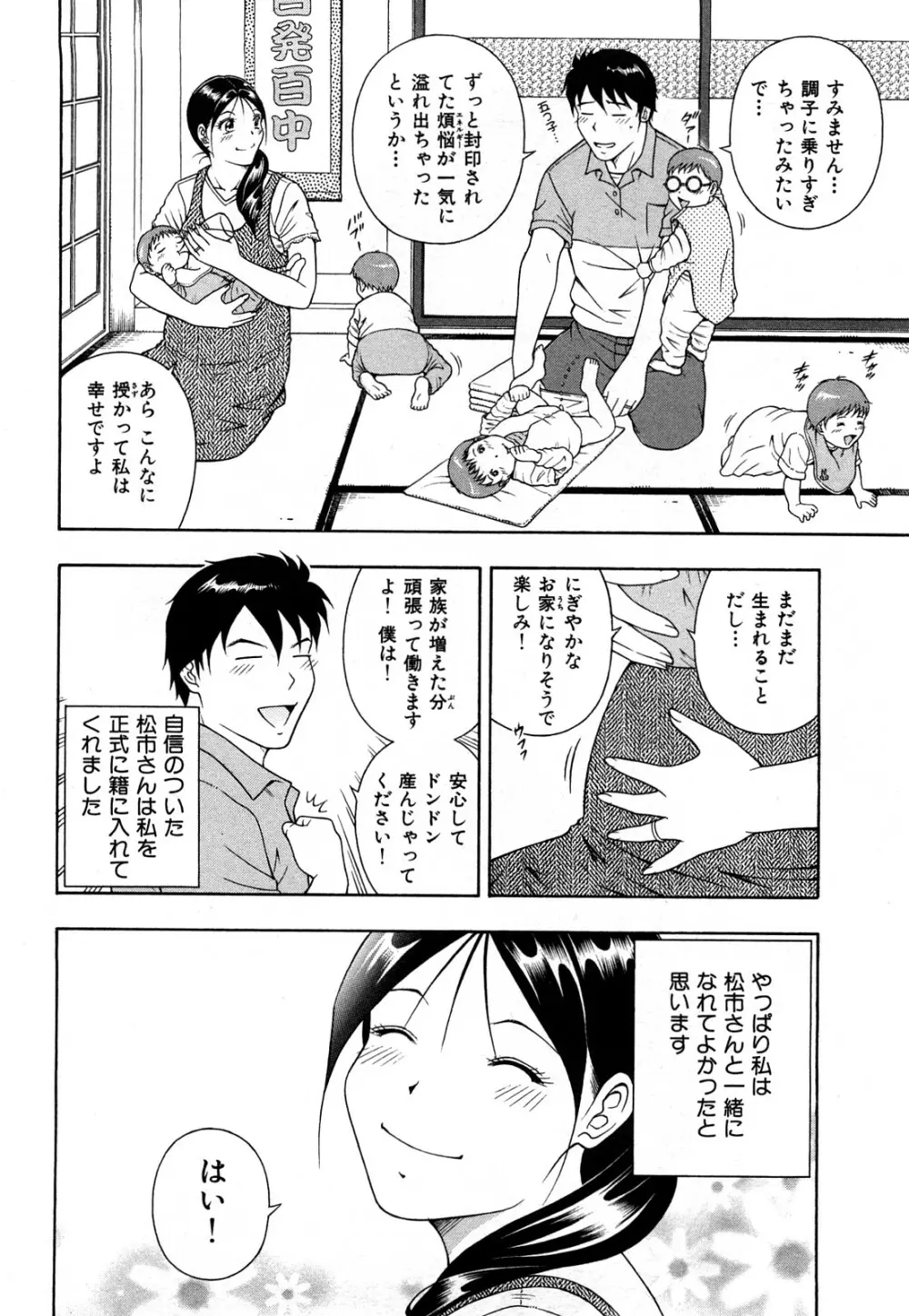 ワケありな彼女 Page.65