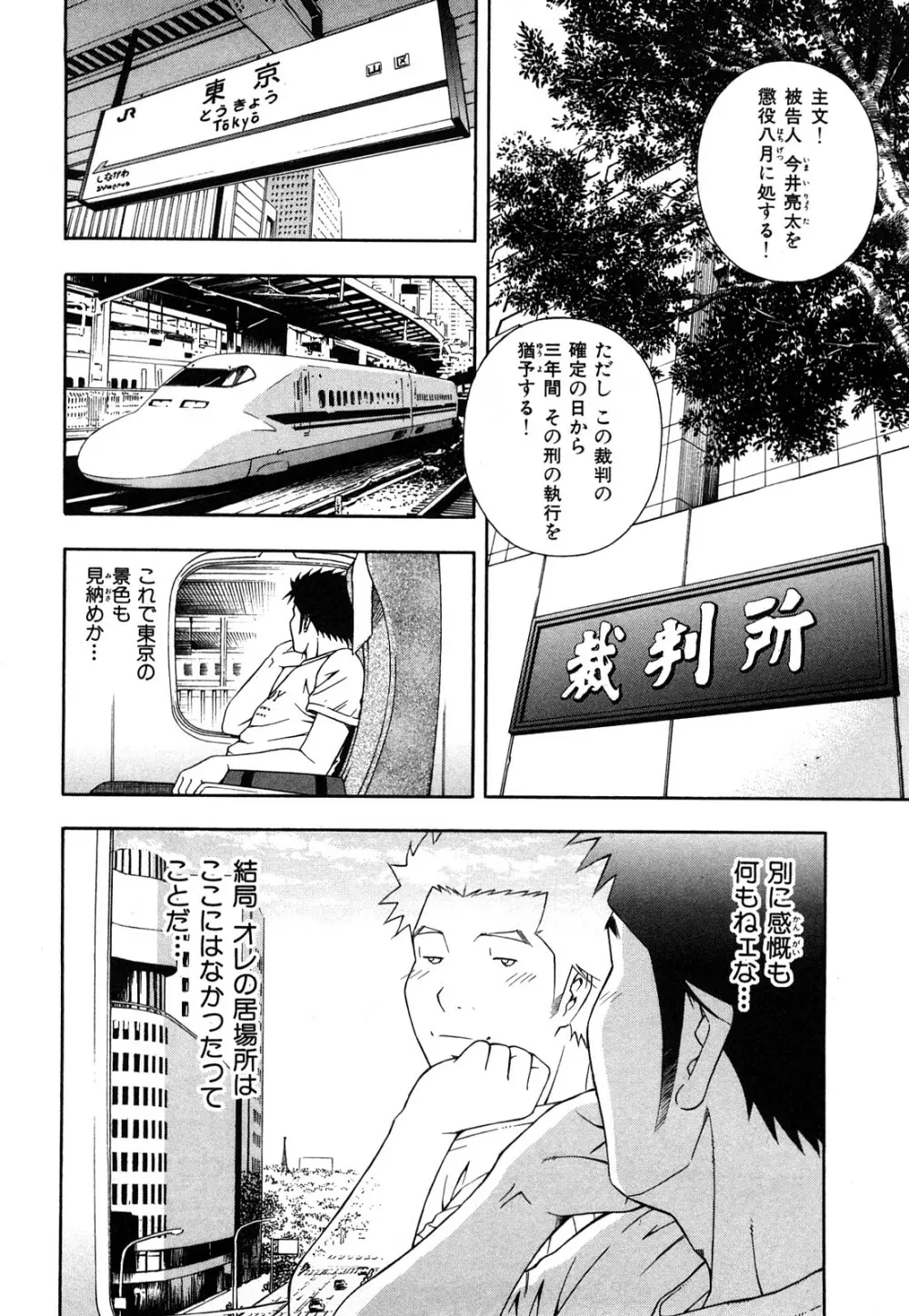 ワケありな彼女 Page.67