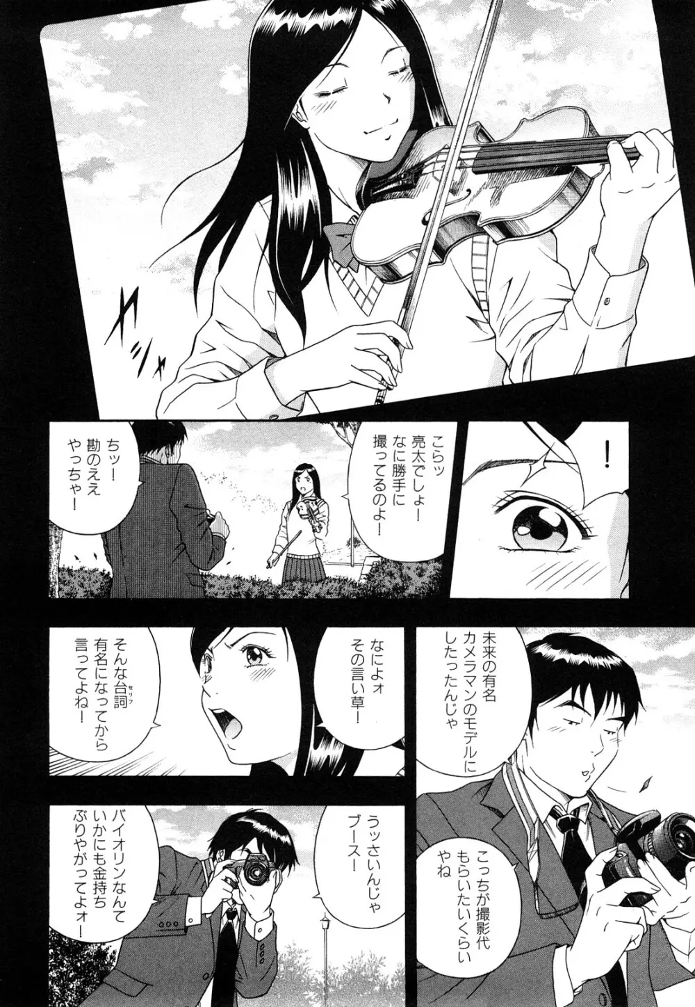 ワケありな彼女 Page.71