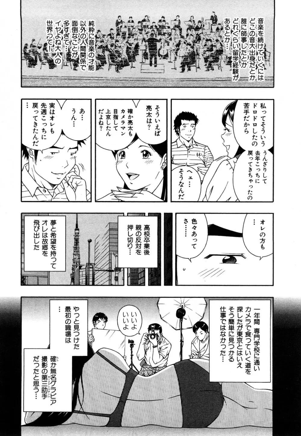 ワケありな彼女 Page.73