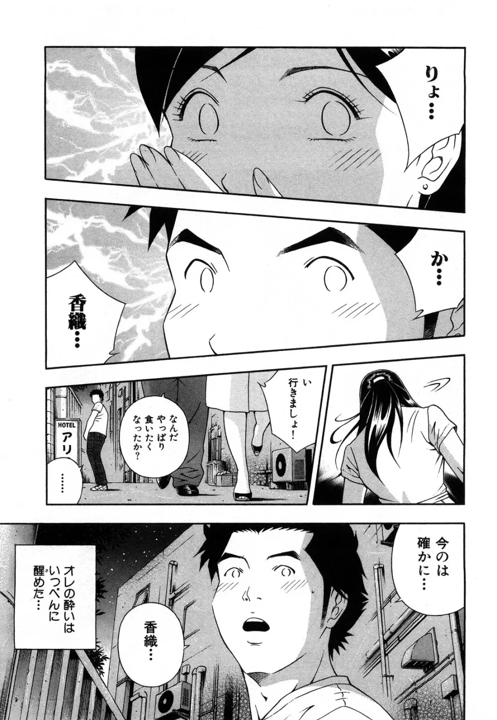 ワケありな彼女 Page.82