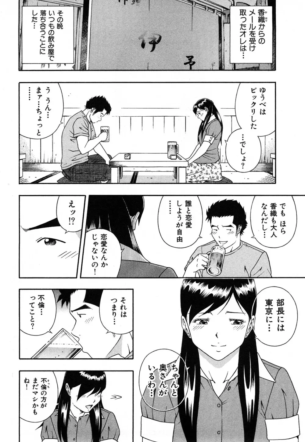 ワケありな彼女 Page.87