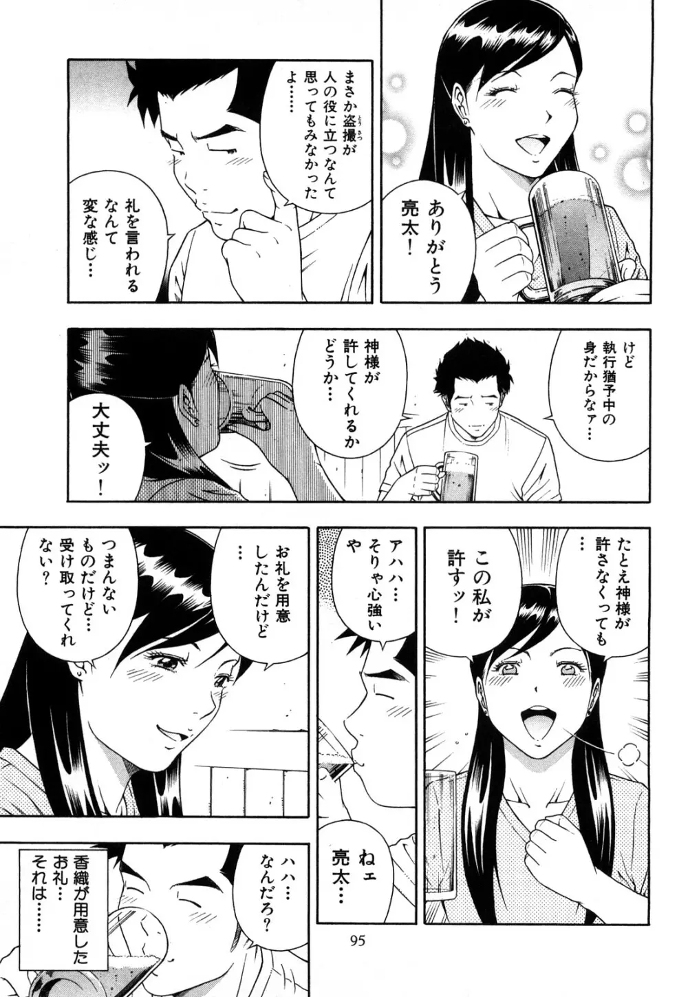 ワケありな彼女 Page.98