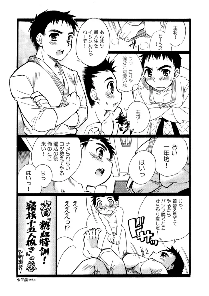 Tachibana Momoya - Enten Ka Cheer Boy Page.18