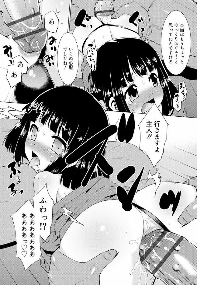 僕らの好色少年団 Page.119