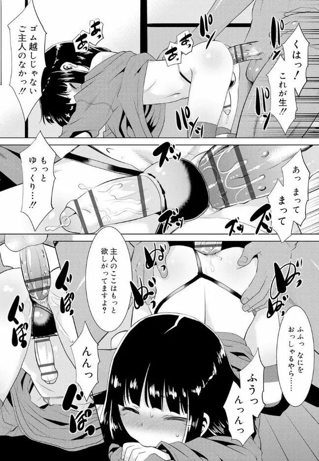 僕らの好色少年団 Page.120