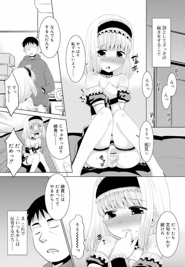 僕らの好色少年団 Page.131