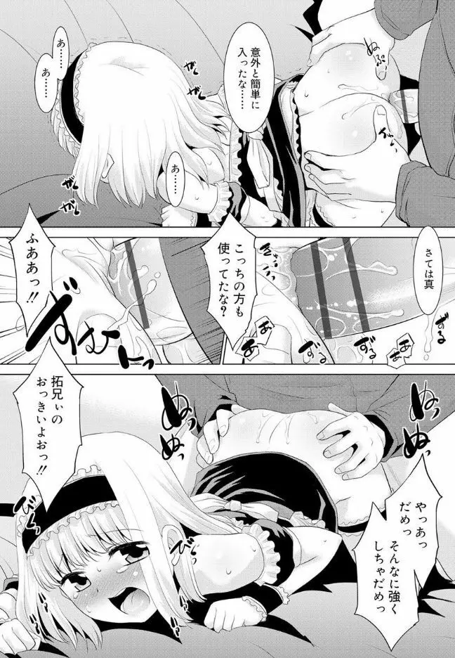 僕らの好色少年団 Page.140