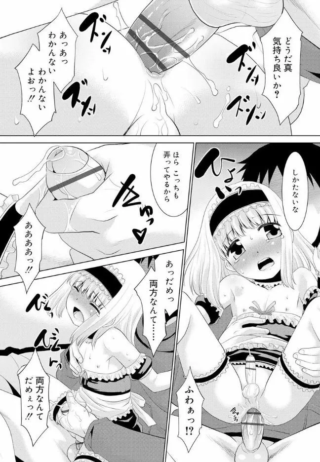 僕らの好色少年団 Page.141