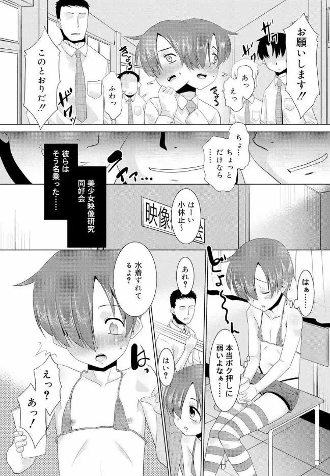 僕らの好色少年団 Page.151