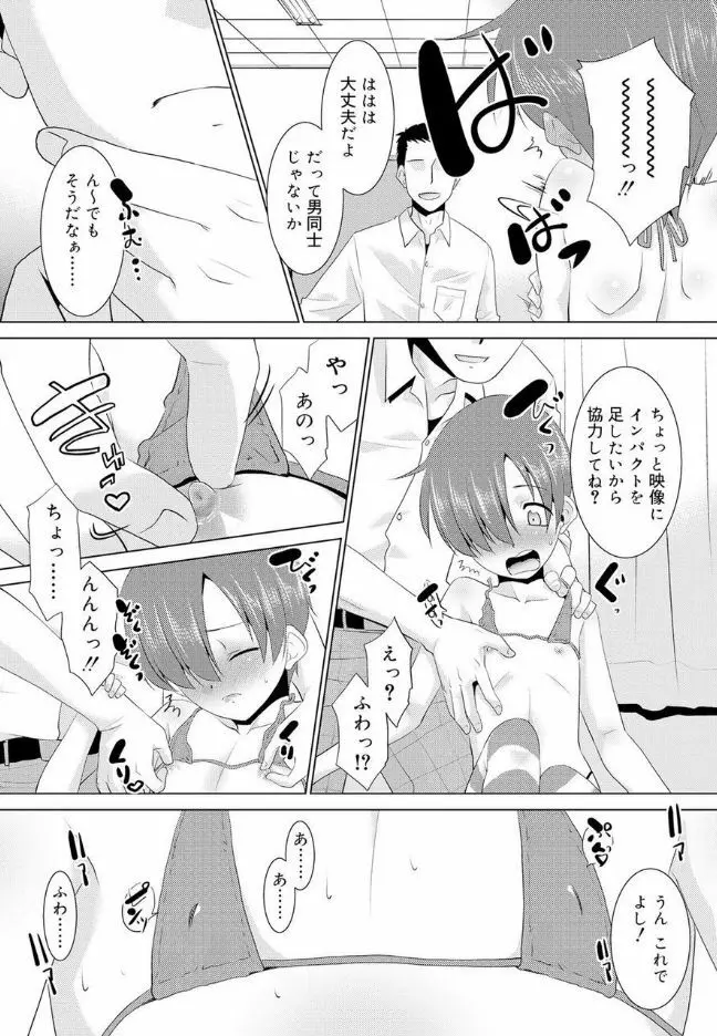 僕らの好色少年団 Page.152