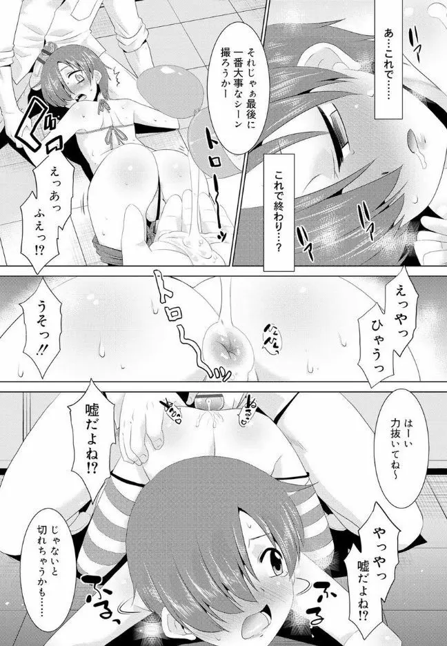 僕らの好色少年団 Page.158