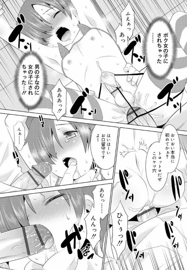 僕らの好色少年団 Page.160