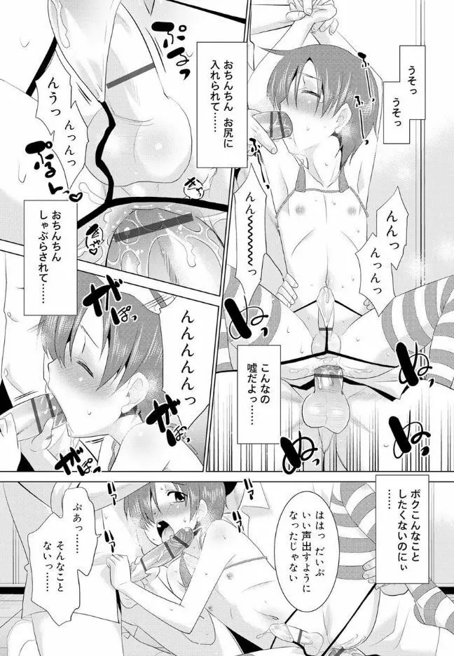 僕らの好色少年団 Page.161