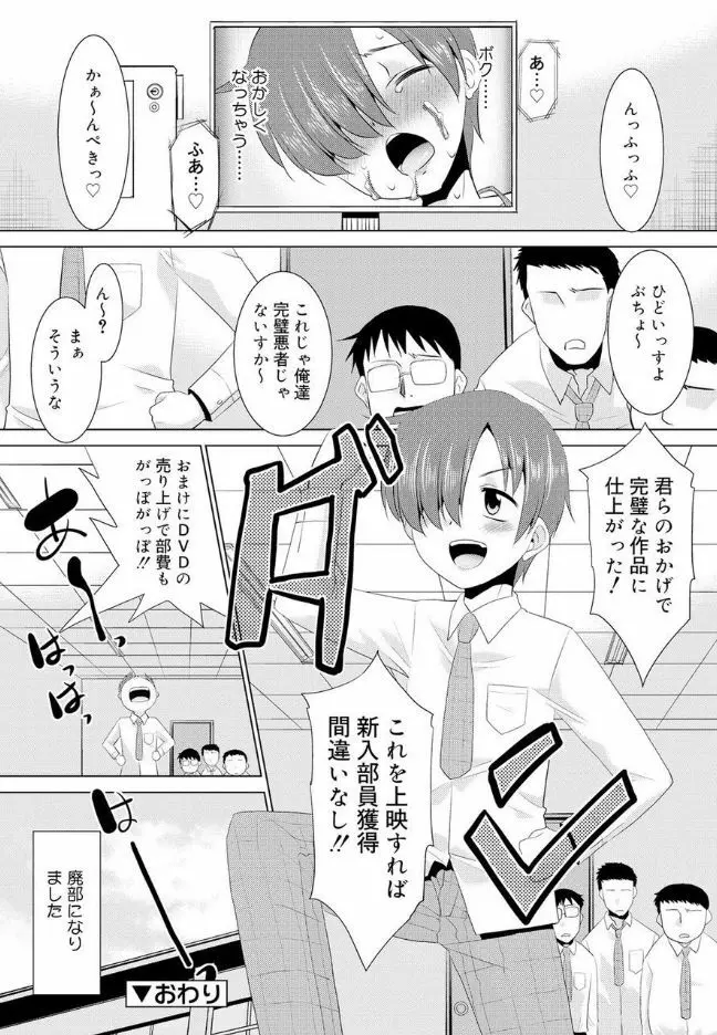 僕らの好色少年団 Page.167