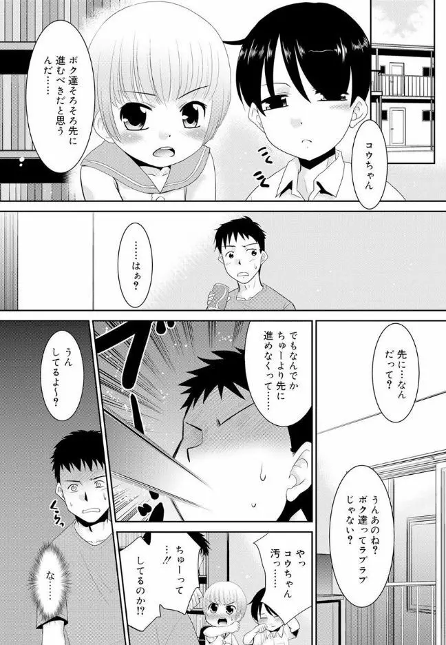 僕らの好色少年団 Page.168