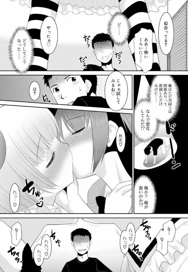 僕らの好色少年団 Page.171