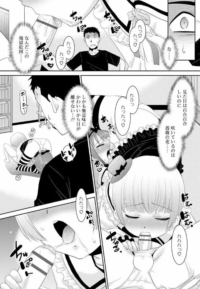 僕らの好色少年団 Page.175