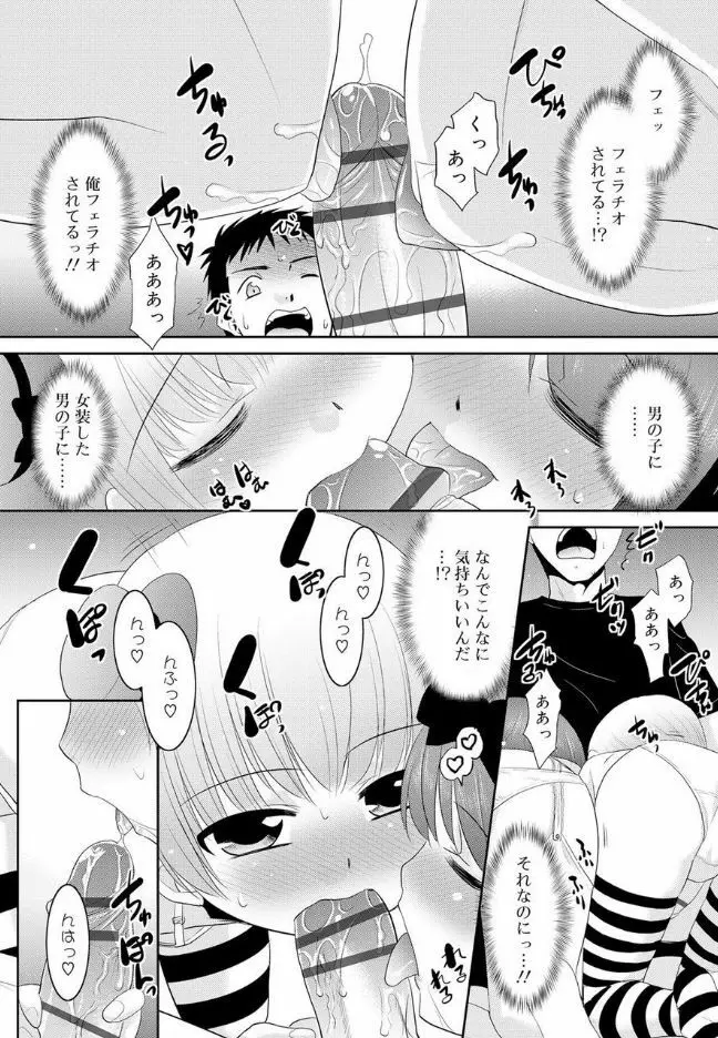 僕らの好色少年団 Page.177