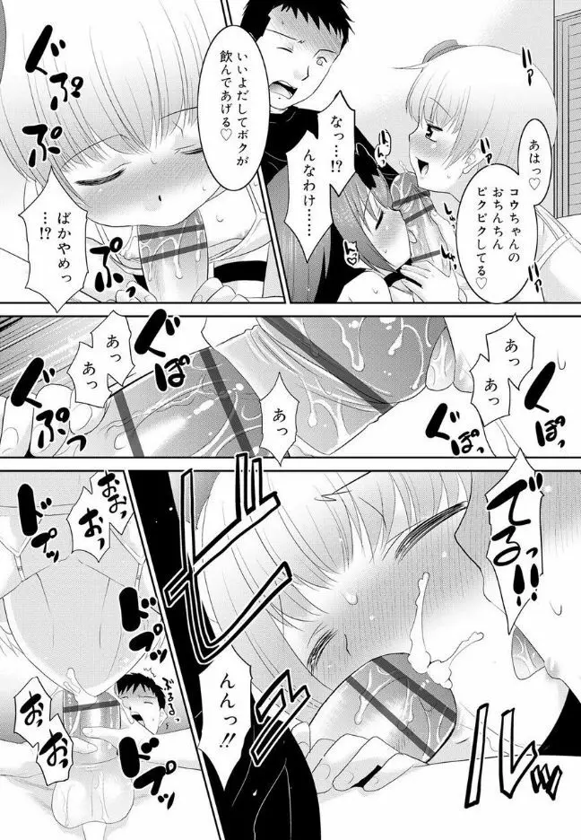 僕らの好色少年団 Page.178