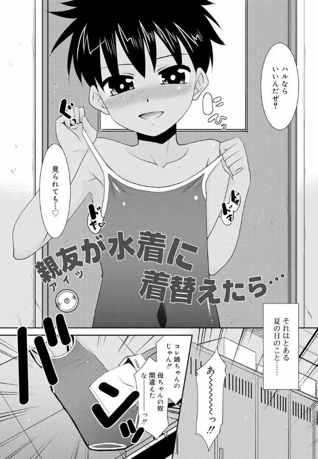 僕らの好色少年団 Page.189