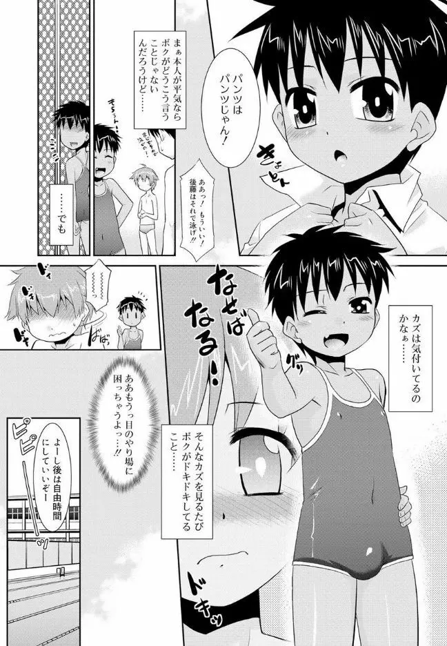 僕らの好色少年団 Page.192