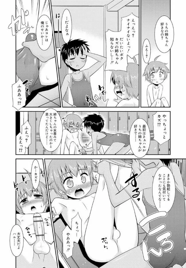 僕らの好色少年団 Page.194