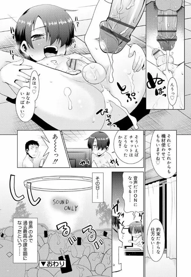 僕らの好色少年団 Page.27