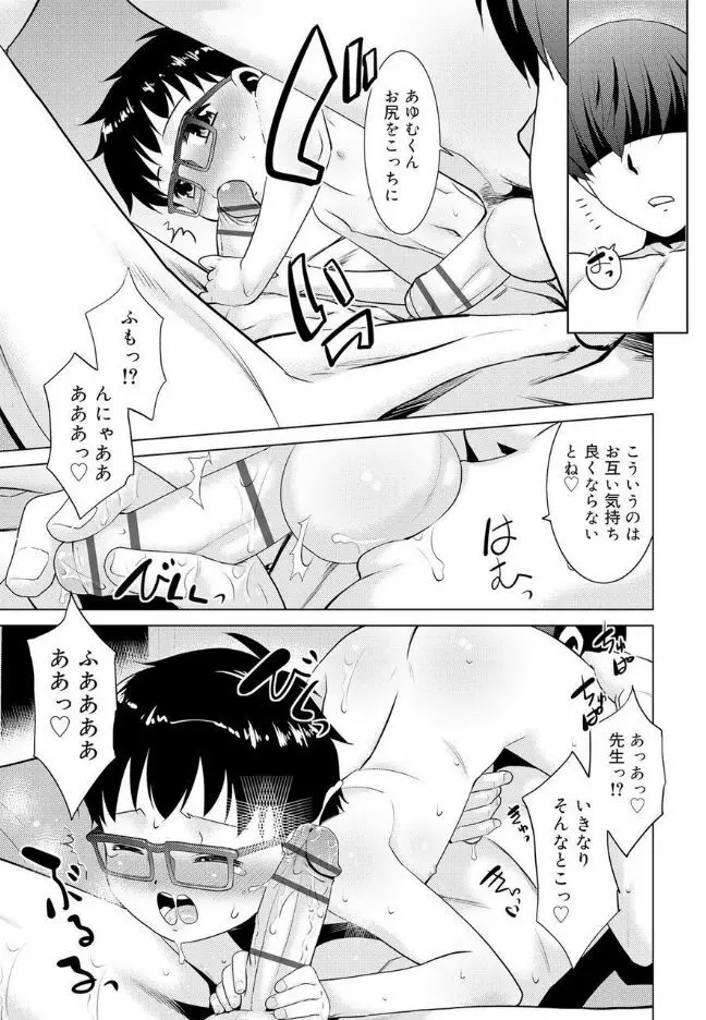 僕らの好色少年団 Page.38