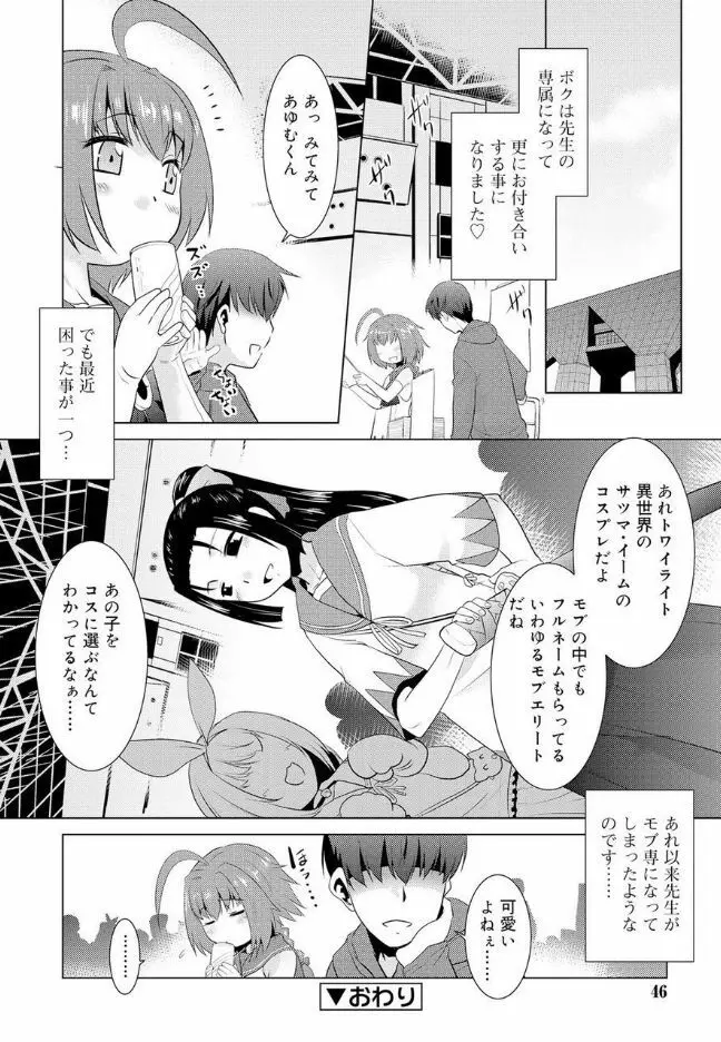 僕らの好色少年団 Page.47