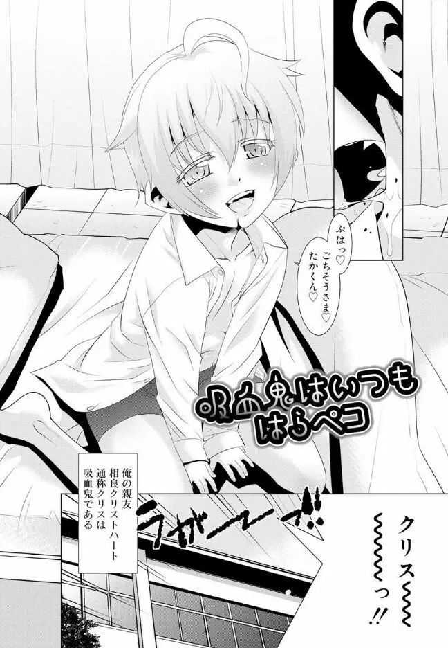 僕らの好色少年団 Page.49