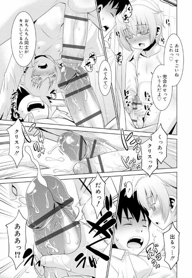 僕らの好色少年団 Page.56