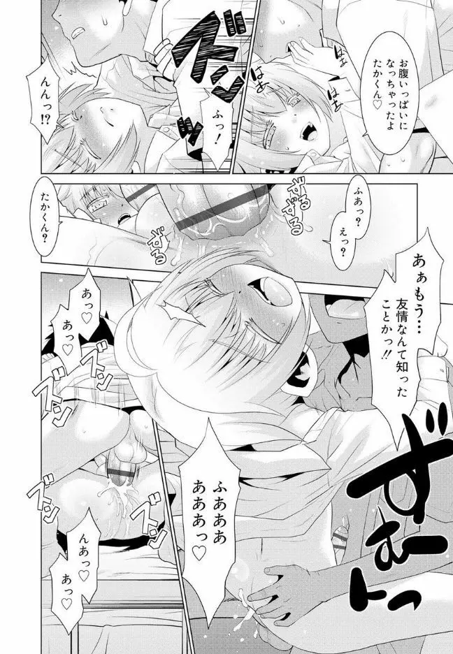 僕らの好色少年団 Page.59