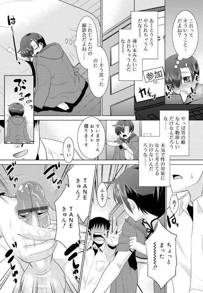 僕らの好色少年団 Page.72