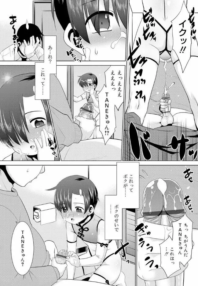 僕らの好色少年団 Page.73