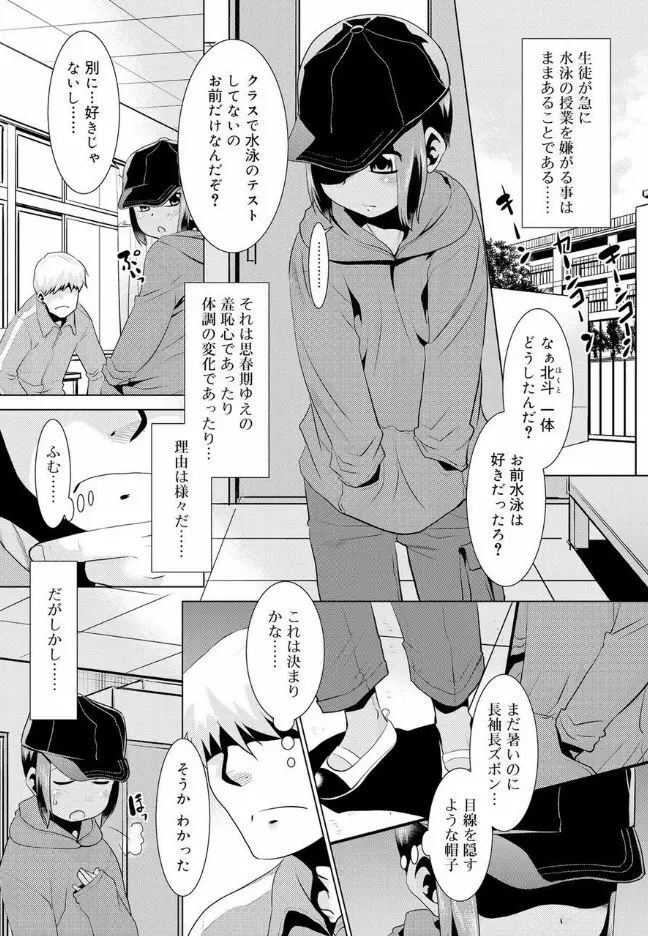 僕らの好色少年団 Page.88