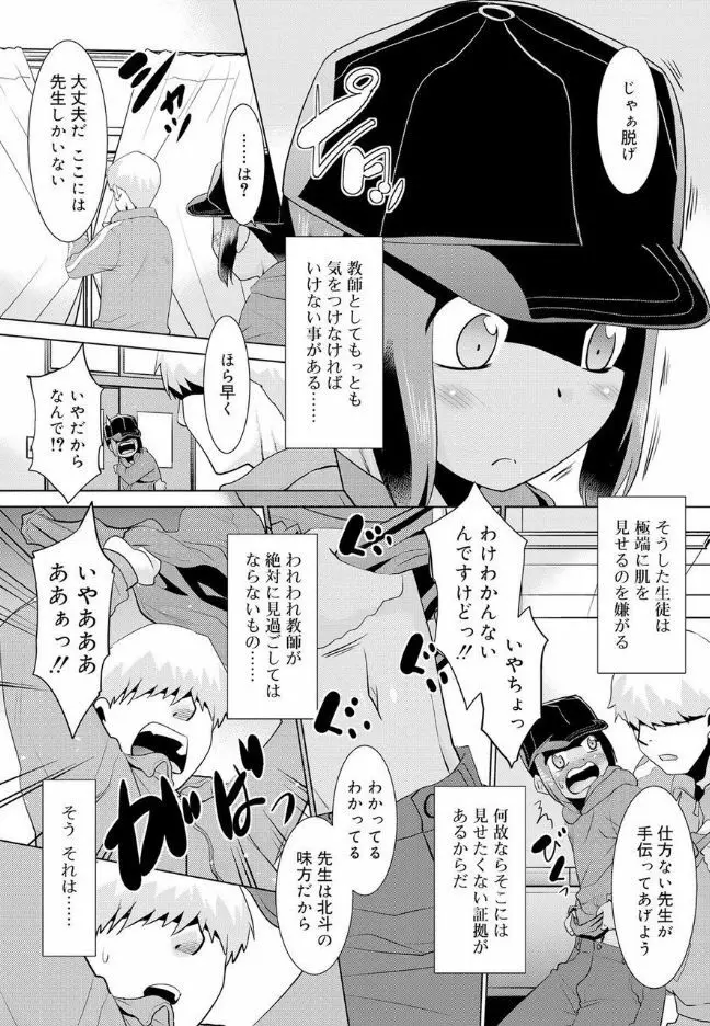 僕らの好色少年団 Page.89