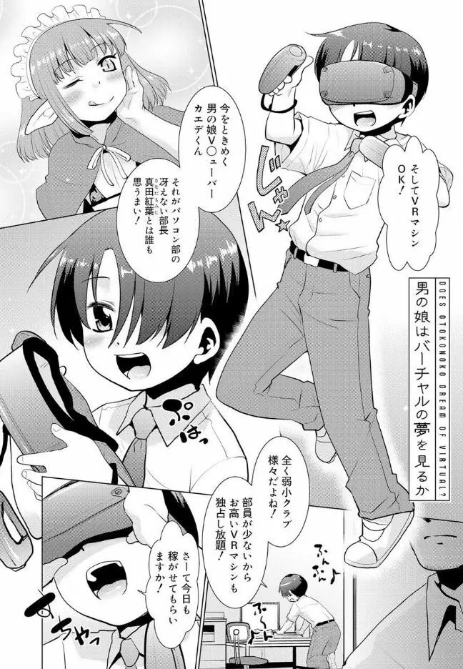 僕らの好色少年団 Page.9