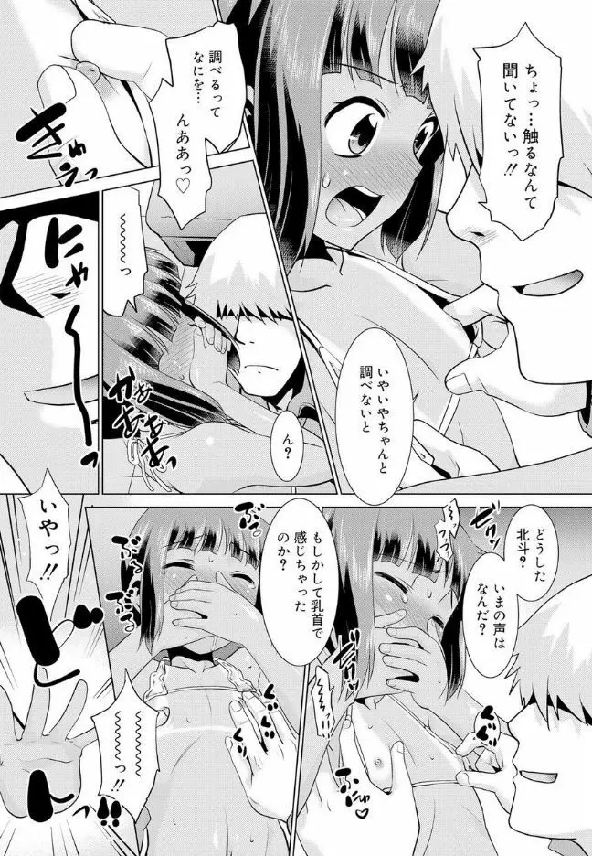 僕らの好色少年団 Page.92