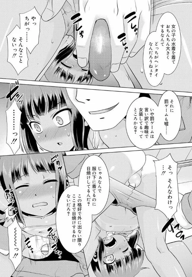 僕らの好色少年団 Page.94