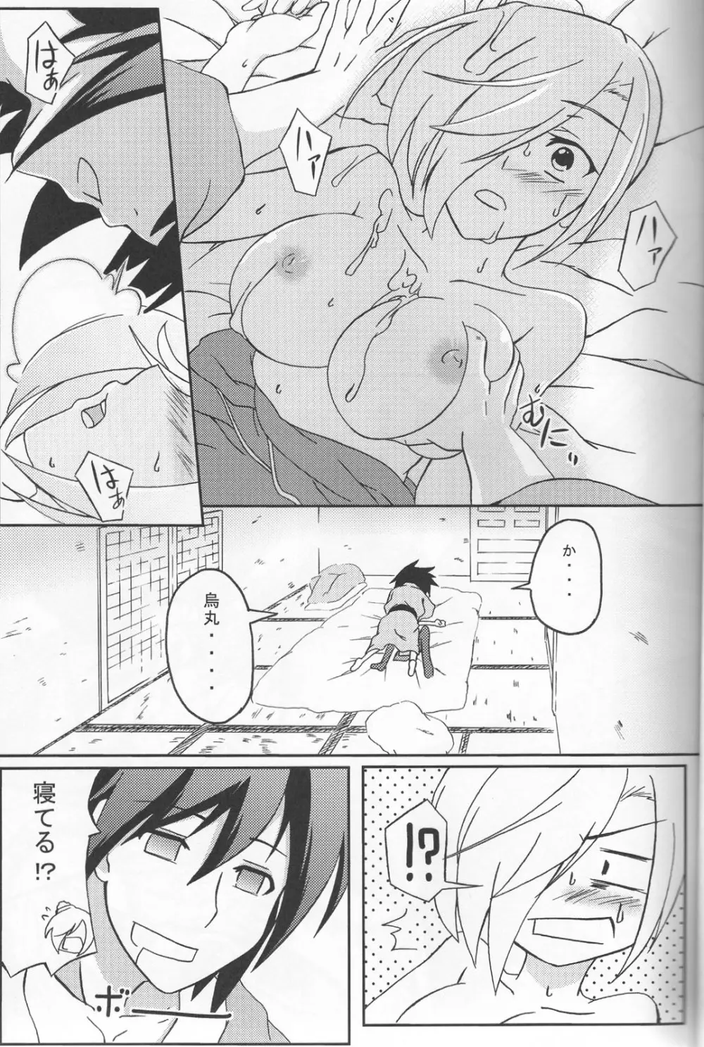 寝技のよいち Page.14